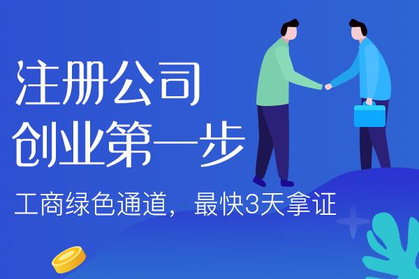 昭通开公司前的基础认知！