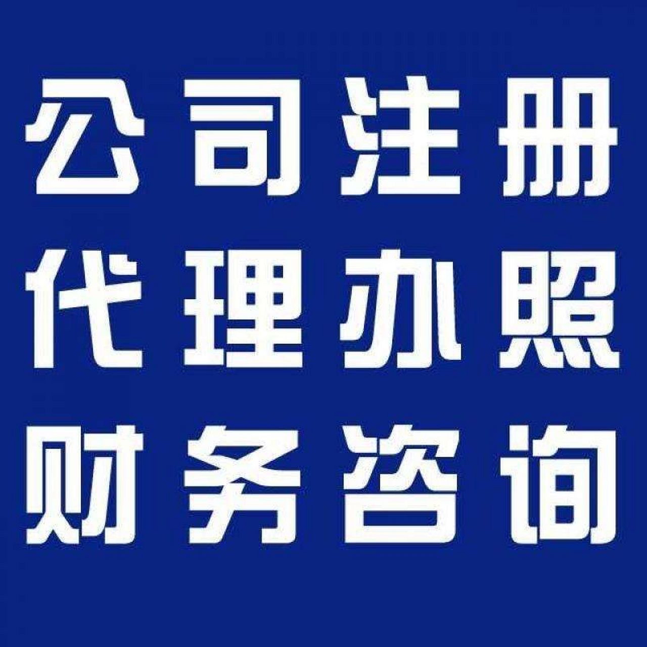 昭通苏州代办营业执照的流程和每个区域办理的时间一样吗？