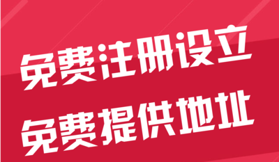 昭通苏州代办工商注册~花小钱办大事+几步操作搞定费用与办理流程?