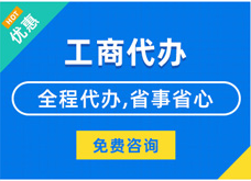 昭通揭秘代理注册工商流程#新办企业登记与记账费用竟如此划算？
