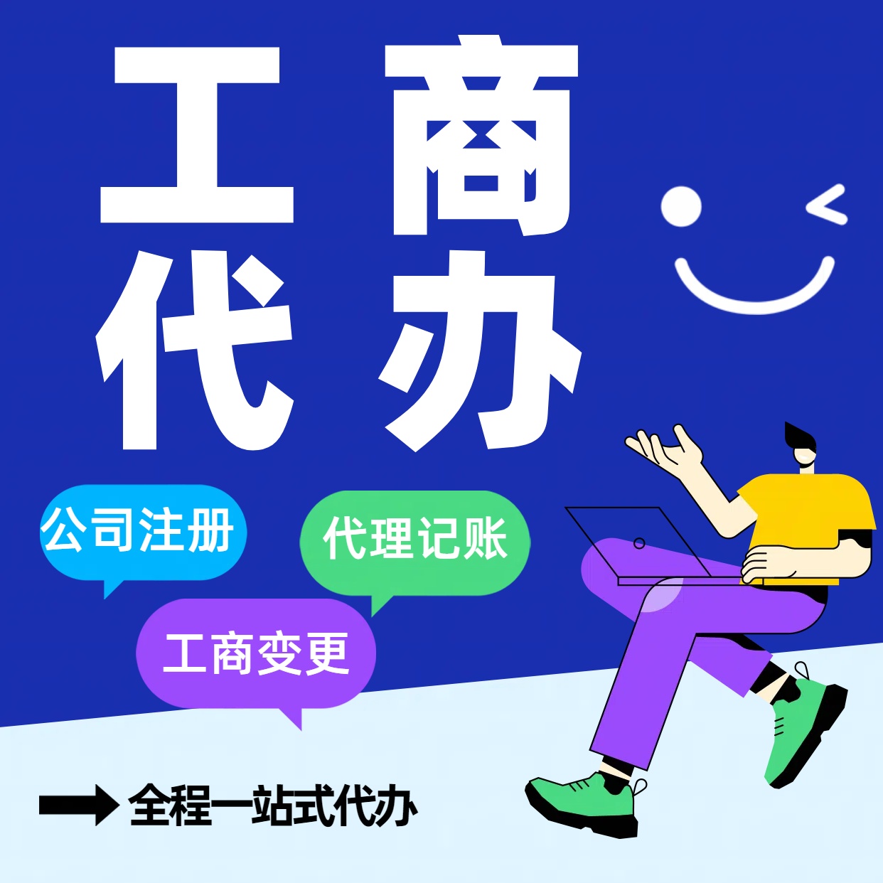昭通苏州公司注册代办告别繁琐！苏州代理记账+资深会计团队，省时省