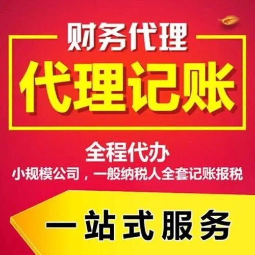 昭通代办注册营业执照+最新工商登记流程详解@记账收费全知道#最快