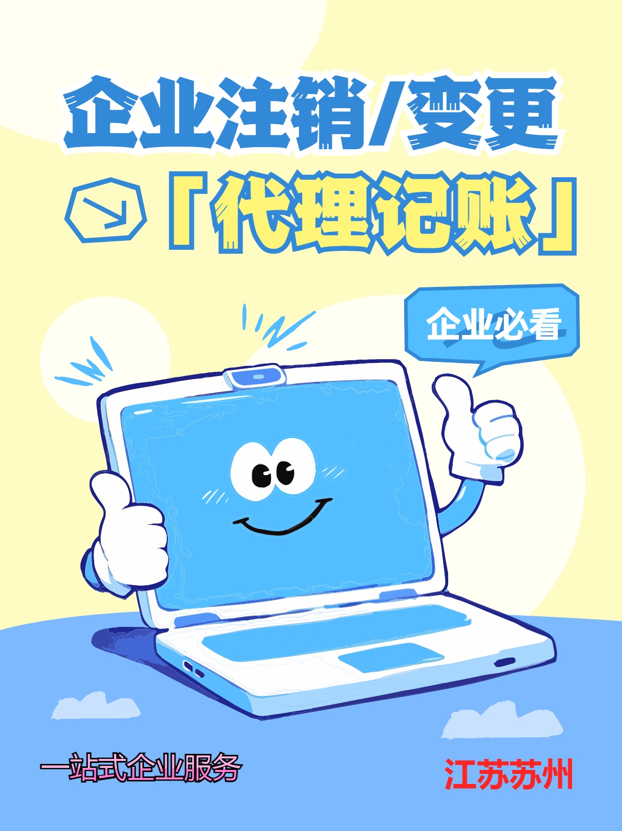昭通苏州公司注销先做税务注销、再去做工商注销的一般需要什么时间？