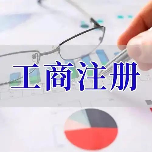 昭通苏州代理记账_注册公司一站式服务_价格透明_3 天拿证_立即