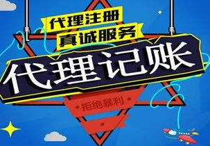 昭通苏州代理记账报税流程与记账报税的收费是多少钱？
