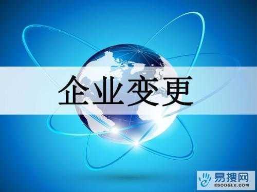 昭通苏州公司变更所需的材料与变更工商时间是多久？